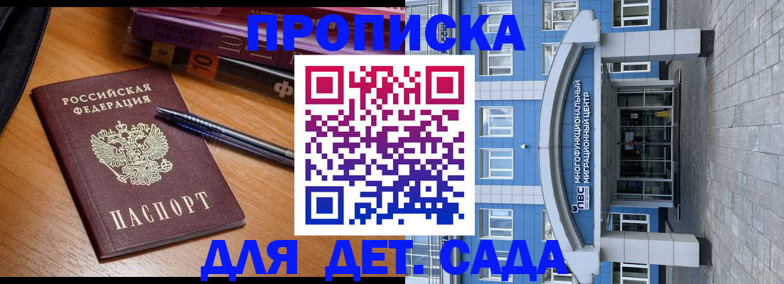 прописка для школы в Новгородской области