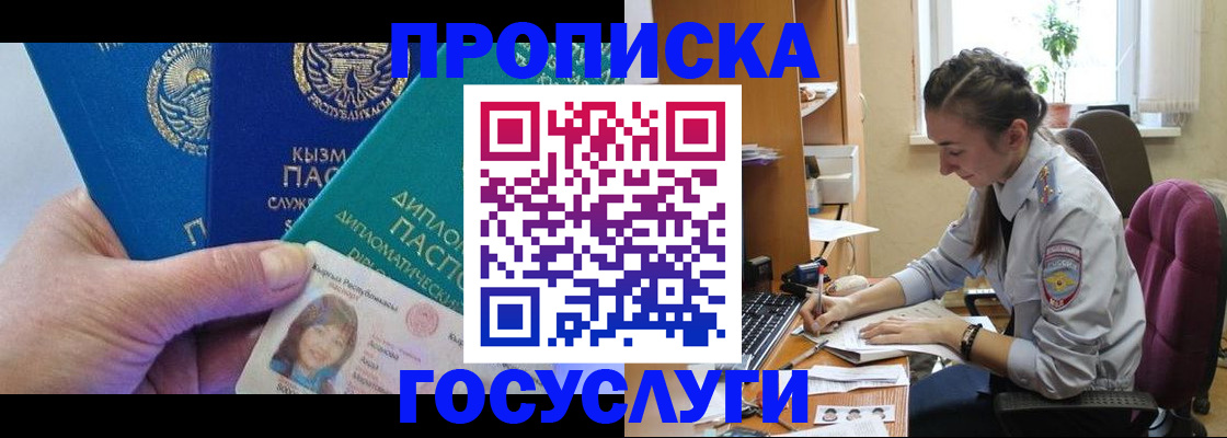 прописка от собственника в Новгородской области